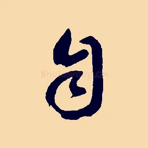 自