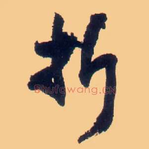 折