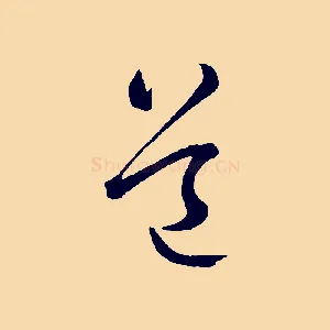 道