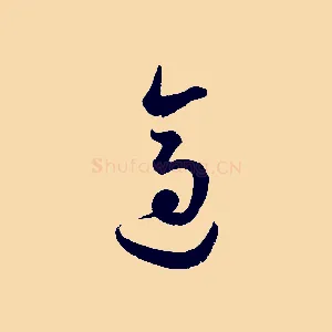 適