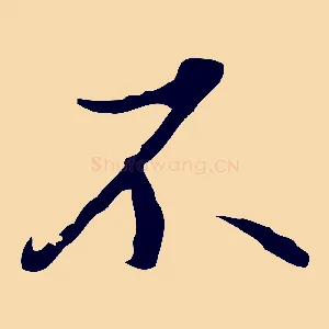 不