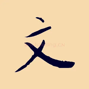 文