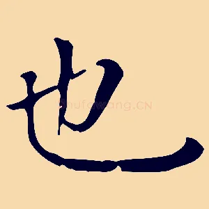 也