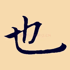 也