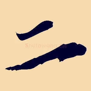 二