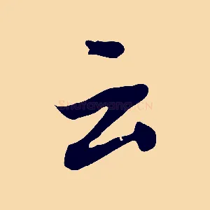 云