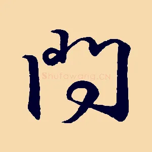問