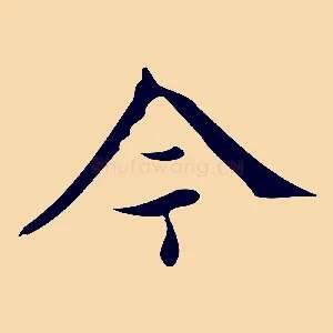 今