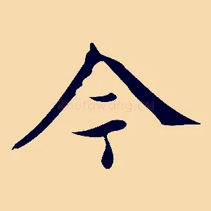 今