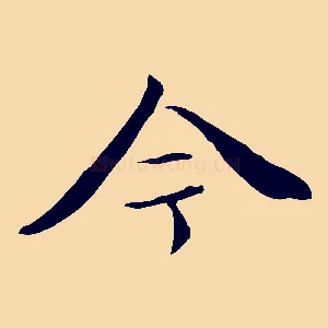 今
