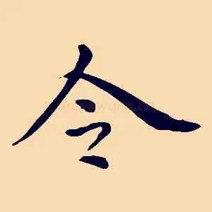 令