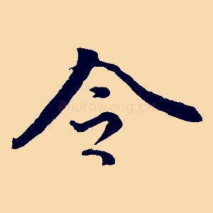 令
