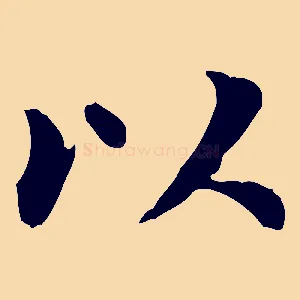 以