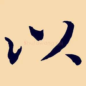 以