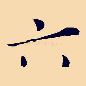 六