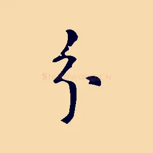 分