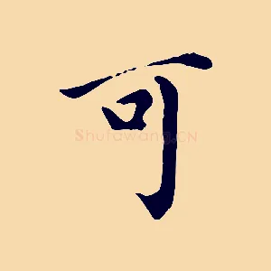 可