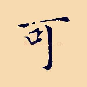 可