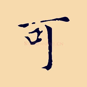 可