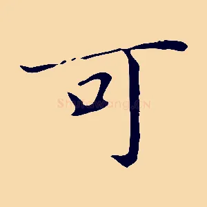 可