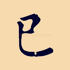 已