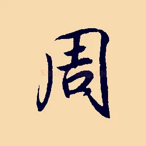 周
