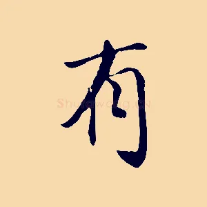 有