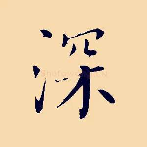 深