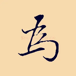 為