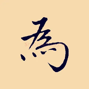 為