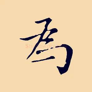 為