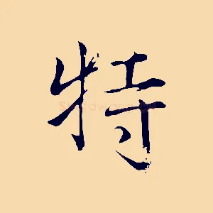 特