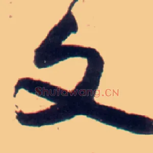 文