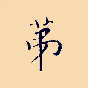 第