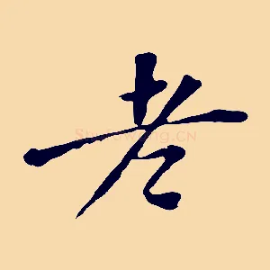 老