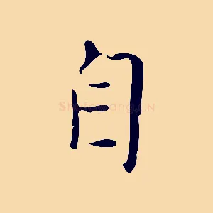 自