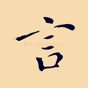言