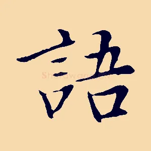 語