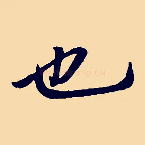 也