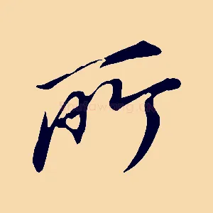 所
