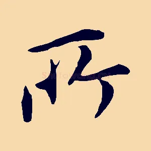 所