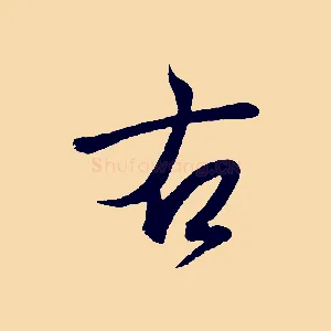 右