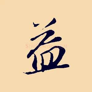 益