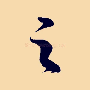 之