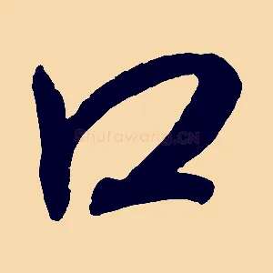 口