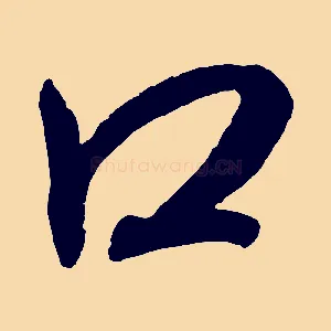 口