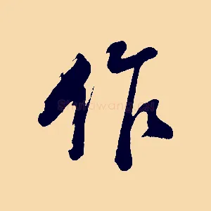 作
