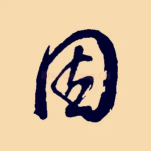 因
