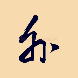 外