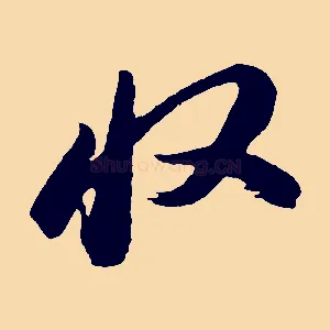 收